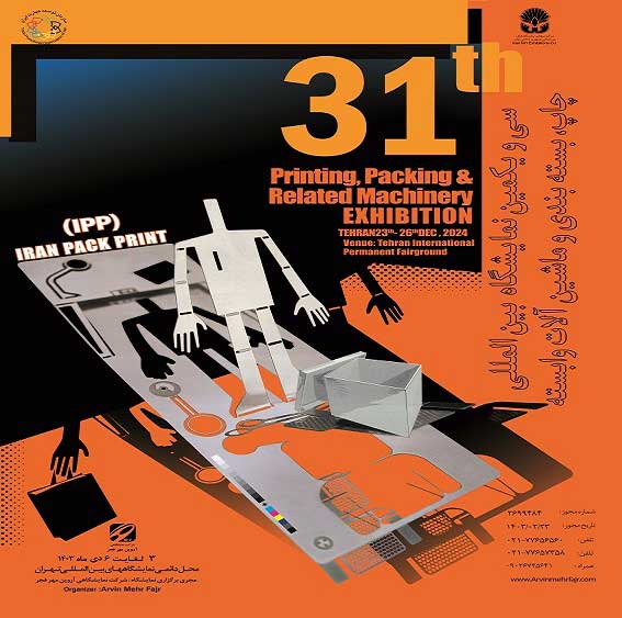 Read more about the article سی و یکمین نمایشگاه بین المللی چاپ،بسته بندی و ماشین آلات وابسته؛تهران
